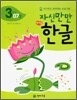 자신만만 해법 한글 3단계 07호