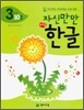 자신만만 해법 한글 3단계 10호