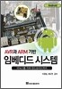 AVR과 ARM 기반 임베디드 시스템