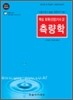 2011 측량학