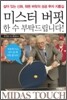 미스터 버핏 한 수 부탁드립니다!
