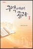 구역예배 공과 1