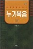 누가복음
