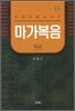 마가복음