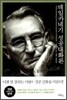 데일 카네기 성공 대화론