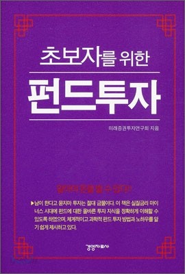 초보자를 위한 펀드투자