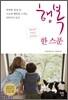 행복 한 스푼