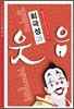 희극성과 웃음