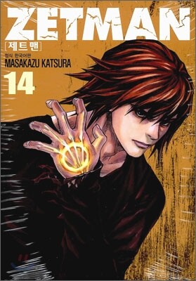 ZETMAN 제트맨 14