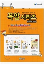 꼭알 시리즈 초등학교 3학년 (2011년)