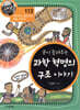 쿤이 들려주는 과학 혁명의 구조 이야기