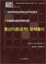 통신이론(공학) 문제풀이