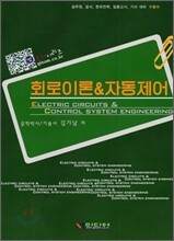 회로이론 & 자동제어