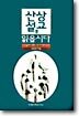 산상설교를 읽읍시다