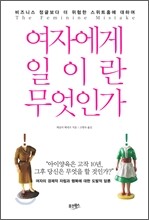 여자에게 일이란 무엇인가