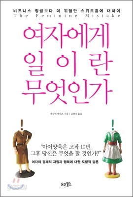 여자에게 일이란 무엇인가