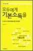 모두에게 기본소득을