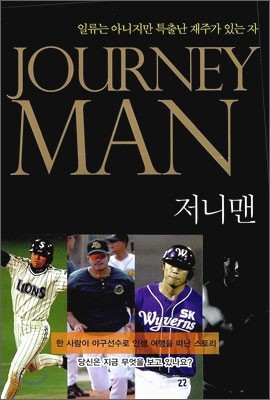 저니맨 Journey Man