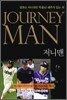 저니맨 Journey Man