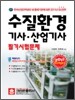 2011 수질환경 기사 산업기사 필기시험문제