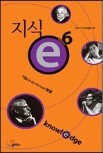 지식 e 6