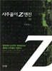 사주풀이 Z엔진 중