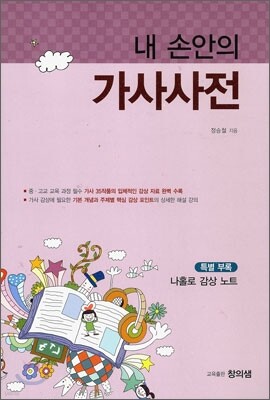 내 손 안의 가사사전 (2011년)