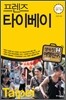 프렌즈 타이베이