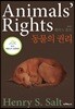 Animals’ Rights 동물의 권리