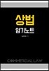 상법 암기노트