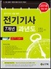 2018 전기기사 7개년 과년도