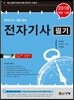 2018 전자기사 필기