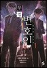 무법 변호인 1