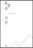풍경과 시선