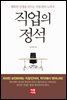 [대여] 직업의 정석