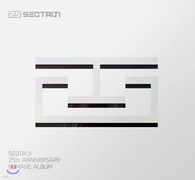 SEOTAIJI 25th Anniversary Remake Album [Time:Traveler 서태지 25]