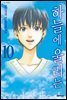 하늘에 울리는 10권 (완결)