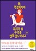 야, 걱정하지 마 우리가 뭐 우주를 만들 것도 아니고