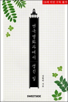 [BL] 연극영화과에서 생긴 일