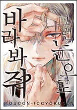 그런 눈으로 바라봐 줘
