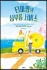 타마짱의 심부름 서비스