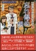 サイエンスミステリ- 亞澄鍊太郞の事件簿(3)忘れ得ぬ想い