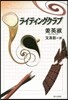 ライティングクラブ