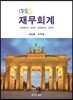 IFRS 재무회계