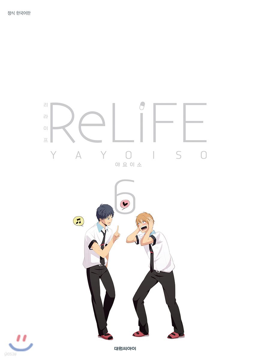 리 라이프 RE LiFE 6