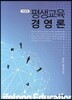 평생교육경영론