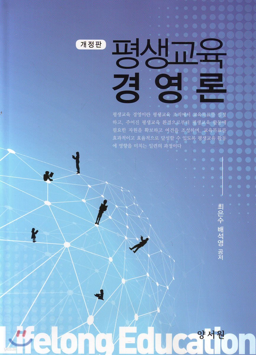 평생교육경영론