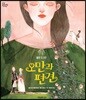 오만과 편견