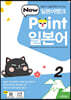 일본어뱅크 New Point 일본어 2