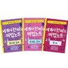 세계사천재의 비법노트 3권 세트